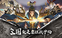 超人气休闲手游